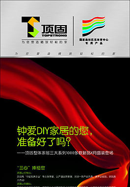 DIY家居廣告設(shè)計(jì)矢量圖海報(bào)寫真