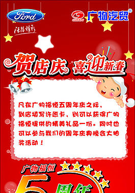 周年慶廣告設(shè)計(jì)矢量圖海報寫真