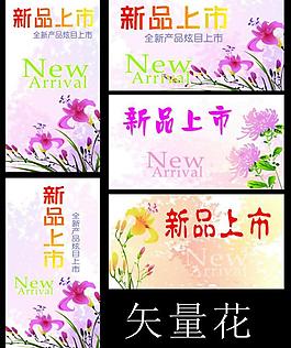 新品上市圖片