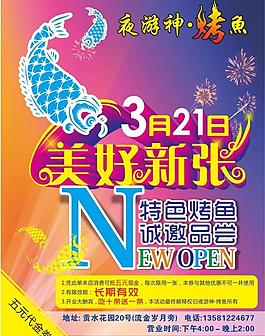 美好新張圖片