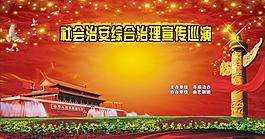 治安巡演背景圖片
