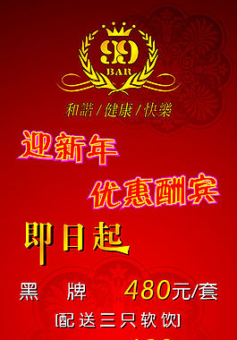 新年優(yōu)惠廣告設(shè)計(jì)高清矢量易拉寶