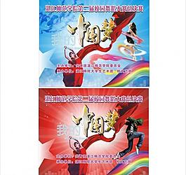 中國夢圖片