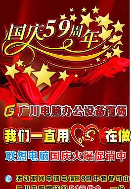 國慶廣告設(shè)計高清矢量易拉寶