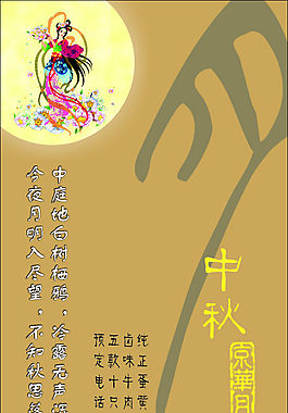 中秋月饼广告设计高清矢量易拉宝