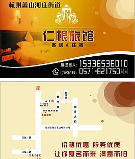 旅馆名片图片