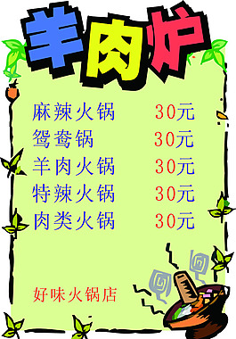 羊肉爐