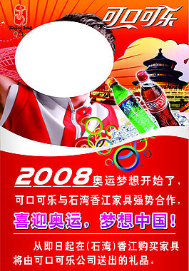 迎奥运广告设计高清矢量易拉宝