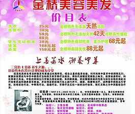 美容美发价目表图片