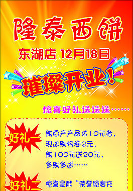 店铺开业广告设计高清矢量易拉宝