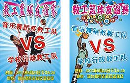 籃球賽 海報圖片