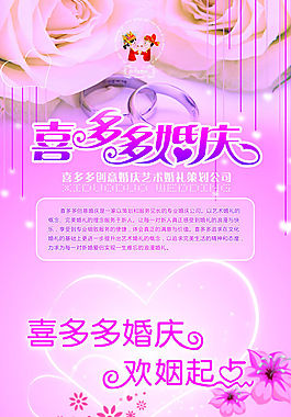 婚慶廣告設(shè)計高清矢量易拉寶