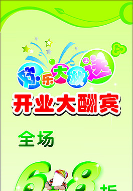 開業(yè)促銷廣告設(shè)計高清矢量易拉寶