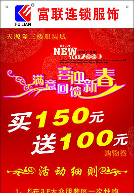 连锁服饰广告设计高清矢量易拉宝