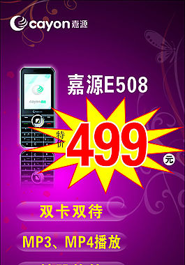 手机促销广告设计高清矢量易拉宝