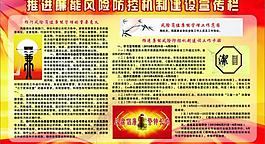 推進廉能風險圖片