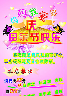 母親節(jié)廣告設(shè)計矢量海報