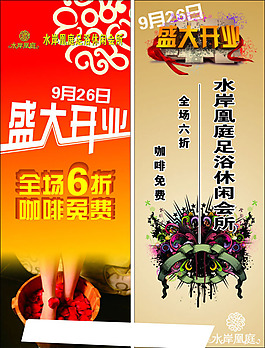 足浴廣告設(shè)計矢量海報