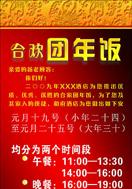 年夜飯廣告設(shè)計矢量海報