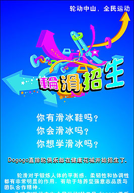 招生廣告設(shè)計(jì)矢量海報(bào)