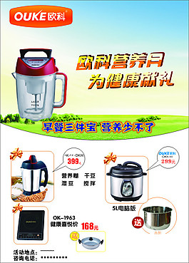 歐科豆?jié){機