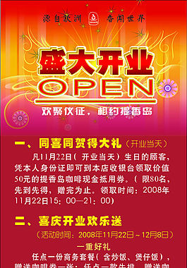 盛大開業(yè)廣告設(shè)計(jì)矢量海報(bào)