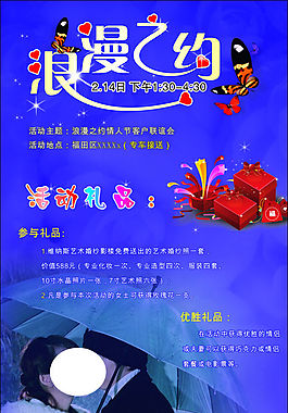 浪漫廣告設(shè)計(jì)矢量海報(bào)