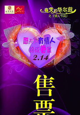 情人節(jié)廣告設(shè)計矢量海報