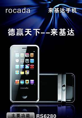 手機(jī)促銷廣告設(shè)計(jì)矢量海報(bào)