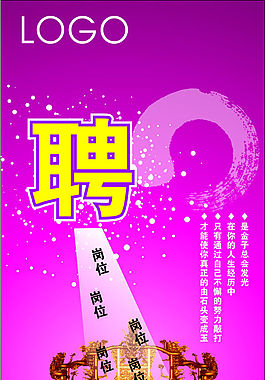 招聘廣告設(shè)計矢量海報