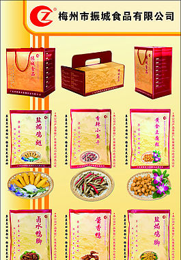 食品廣告設(shè)計矢量海報