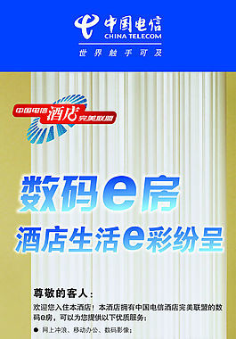 酒店寬帶廣告設(shè)計(jì)矢量海報