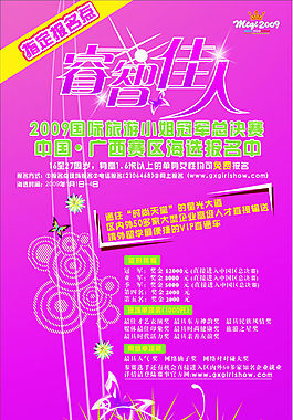 選美比賽廣告設(shè)計矢量海報