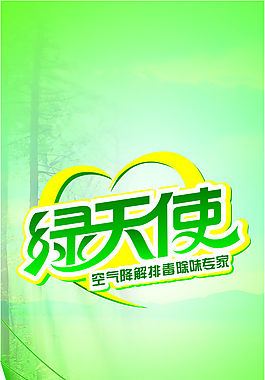 環(huán)保廣告設(shè)計矢量海報