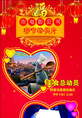 春節(jié)電影宣傳廣告設(shè)計矢量海報