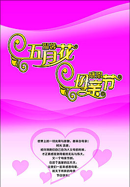 母親節(jié)廣告設(shè)計矢量海報