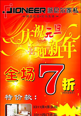 新年家居廣告設(shè)計矢量海報