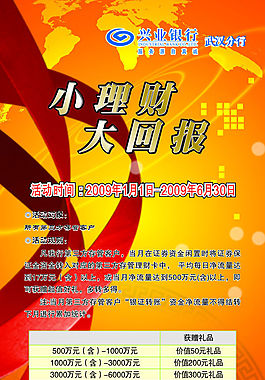 理財廣告設(shè)計矢量海報