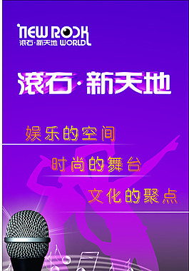 娛樂活動廣告設計矢量海報