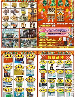 開業(yè)宣傳單圖片