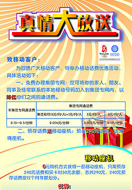 移動特惠廣告設(shè)計矢量海報