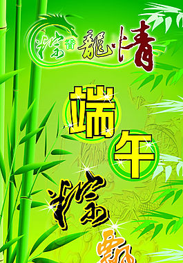端午粽子广告设计矢量海报