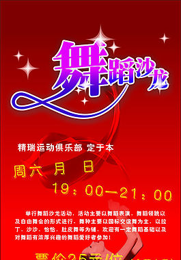 舞蹈俱樂(lè)部廣告設(shè)計(jì)矢量海報(bào)