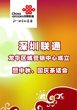 聯(lián)通活動(dòng)廣告設(shè)計(jì)矢量海報(bào)