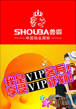 VIP客戶廣告設(shè)計(jì)矢量海報(bào)