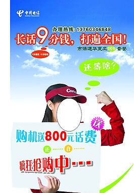 電信套餐廣告設計矢量海報