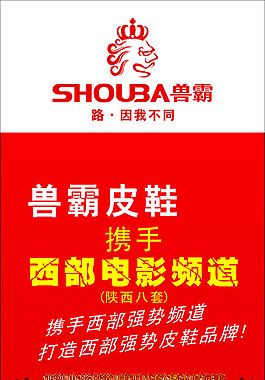 皮鞋广告设计矢量海报