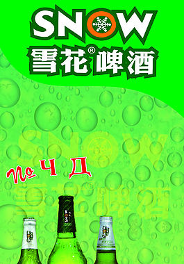 啤酒廣告設(shè)計(jì)矢量海報(bào)
