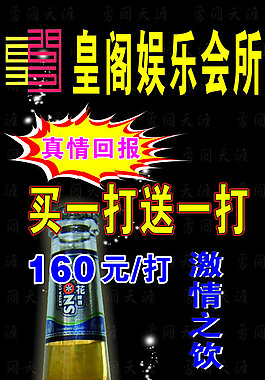 娛樂(lè)啤酒廣告設(shè)計(jì)矢量海報(bào)