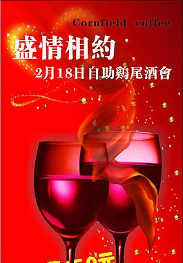 雞尾酒會廣告設計矢量海報